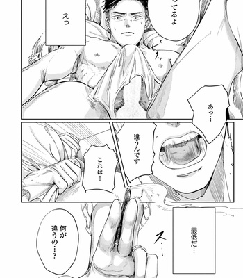 [Nishimoto Rou] Konosenaka ni Tsume wo Tatete [JP] – Gay Manga sex 64