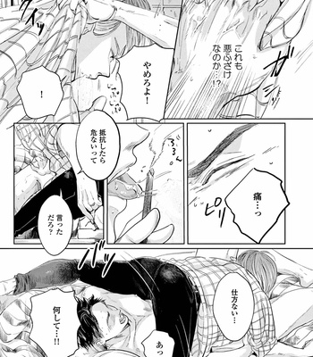 [Nishimoto Rou] Konosenaka ni Tsume wo Tatete [JP] – Gay Manga sex 67