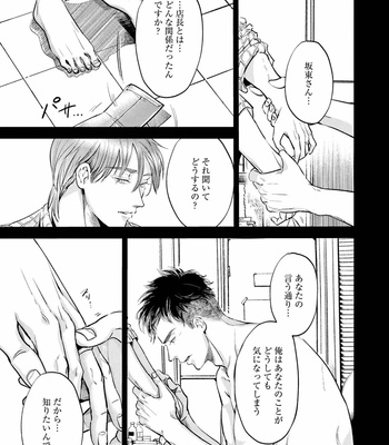 [Nishimoto Rou] Konosenaka ni Tsume wo Tatete [JP] – Gay Manga sex 73