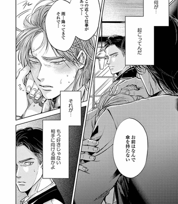 [Nishimoto Rou] Konosenaka ni Tsume wo Tatete [JP] – Gay Manga sex 80