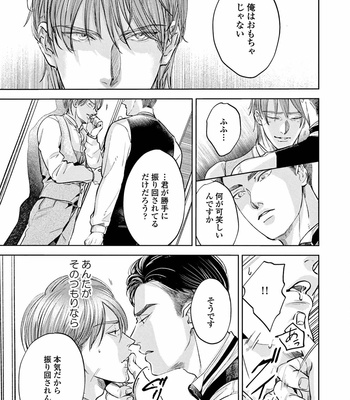 [Nishimoto Rou] Konosenaka ni Tsume wo Tatete [JP] – Gay Manga sex 89