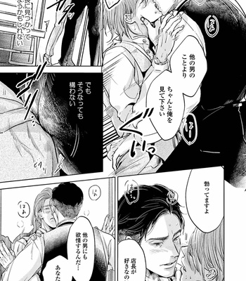 [Nishimoto Rou] Konosenaka ni Tsume wo Tatete [JP] – Gay Manga sex 91