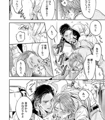 [Nishimoto Rou] Konosenaka ni Tsume wo Tatete [JP] – Gay Manga sex 94