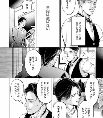 [Nishimoto Rou] Konosenaka ni Tsume wo Tatete [JP] – Gay Manga sex 100