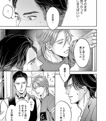 [Nishimoto Rou] Konosenaka ni Tsume wo Tatete [JP] – Gay Manga sex 101