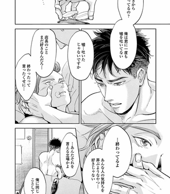 [Nishimoto Rou] Konosenaka ni Tsume wo Tatete [JP] – Gay Manga sex 108
