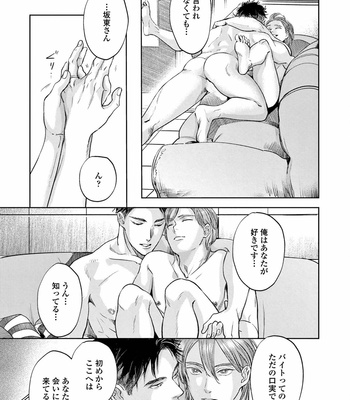[Nishimoto Rou] Konosenaka ni Tsume wo Tatete [JP] – Gay Manga sex 111