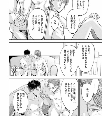 [Nishimoto Rou] Konosenaka ni Tsume wo Tatete [JP] – Gay Manga sex 112