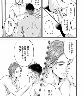 [Nishimoto Rou] Konosenaka ni Tsume wo Tatete [JP] – Gay Manga sex 113