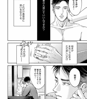[Nishimoto Rou] Konosenaka ni Tsume wo Tatete [JP] – Gay Manga sex 114