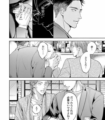 [Nishimoto Rou] Konosenaka ni Tsume wo Tatete [JP] – Gay Manga sex 116