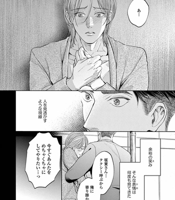 [Nishimoto Rou] Konosenaka ni Tsume wo Tatete [JP] – Gay Manga sex 122