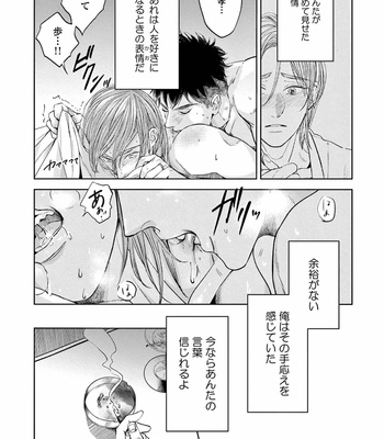 [Nishimoto Rou] Konosenaka ni Tsume wo Tatete [JP] – Gay Manga sex 124