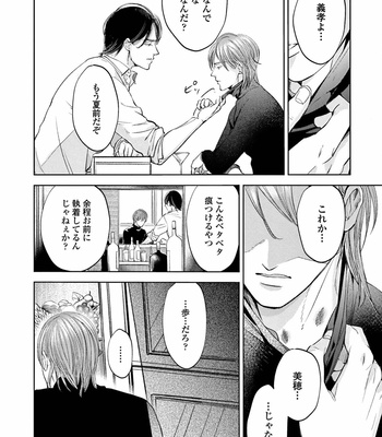 [Nishimoto Rou] Konosenaka ni Tsume wo Tatete [JP] – Gay Manga sex 126