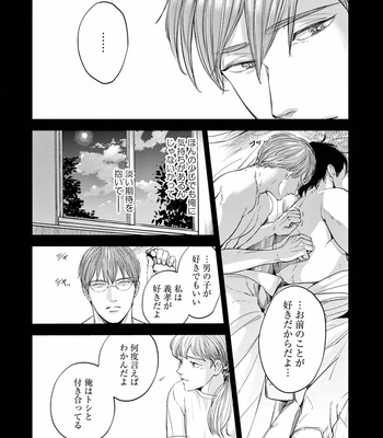 [Nishimoto Rou] Konosenaka ni Tsume wo Tatete [JP] – Gay Manga sex 135