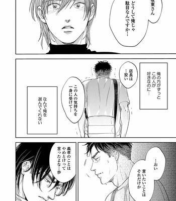 [Nishimoto Rou] Konosenaka ni Tsume wo Tatete [JP] – Gay Manga sex 142