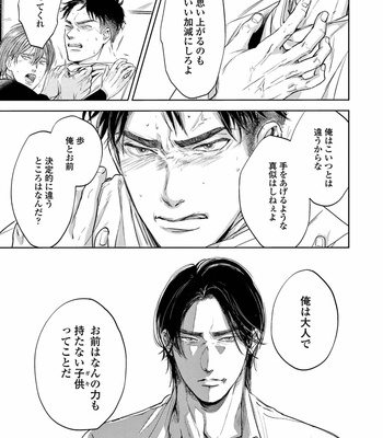 [Nishimoto Rou] Konosenaka ni Tsume wo Tatete [JP] – Gay Manga sex 143