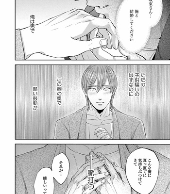 [Nishimoto Rou] Konosenaka ni Tsume wo Tatete [JP] – Gay Manga sex 150