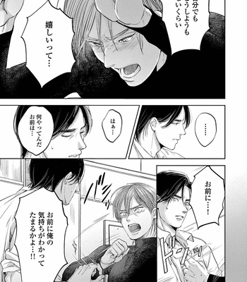 [Nishimoto Rou] Konosenaka ni Tsume wo Tatete [JP] – Gay Manga sex 151