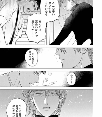 [Nishimoto Rou] Konosenaka ni Tsume wo Tatete [JP] – Gay Manga sex 157