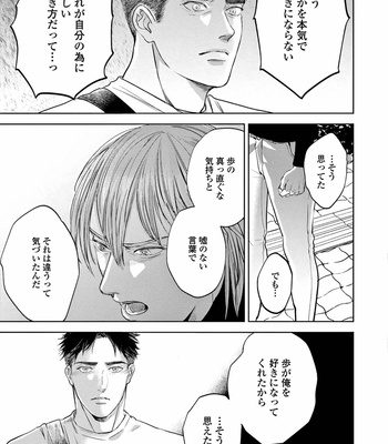 [Nishimoto Rou] Konosenaka ni Tsume wo Tatete [JP] – Gay Manga sex 159