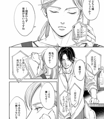 [Nishimoto Rou] Konosenaka ni Tsume wo Tatete [JP] – Gay Manga sex 166