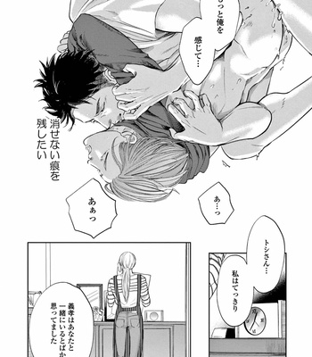 [Nishimoto Rou] Konosenaka ni Tsume wo Tatete [JP] – Gay Manga sex 174