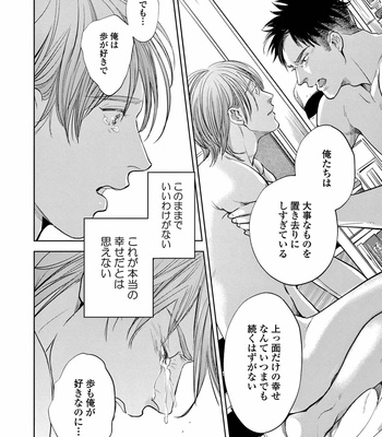 [Nishimoto Rou] Konosenaka ni Tsume wo Tatete [JP] – Gay Manga sex 192