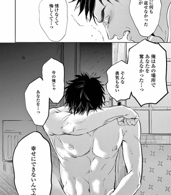 [Nishimoto Rou] Konosenaka ni Tsume wo Tatete [JP] – Gay Manga sex 194