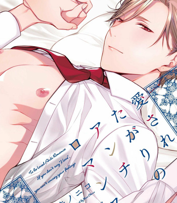 [OKINO Nico] Aisaretagari no Antiromance [Eng] – Gay Manga sex 3