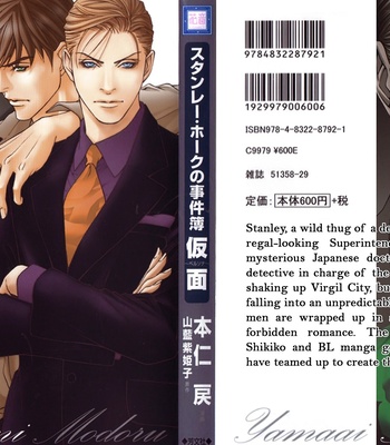 [YAMAAI Shikiko] Stanley Hawk no Jikenbo – Kamen [Eng] {SDS} – Gay Manga sex 4