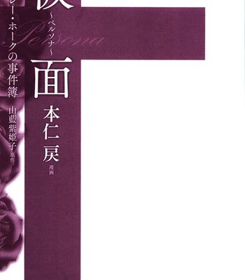 [YAMAAI Shikiko] Stanley Hawk no Jikenbo – Kamen [Eng] {SDS} – Gay Manga sex 6