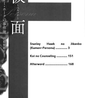 [YAMAAI Shikiko] Stanley Hawk no Jikenbo – Kamen [Eng] {SDS} – Gay Manga sex 8