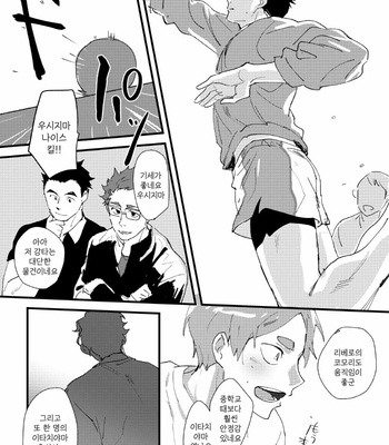 [Bikku] On the way – Haikyuu!! dj [Kr] – Gay Manga sex 10