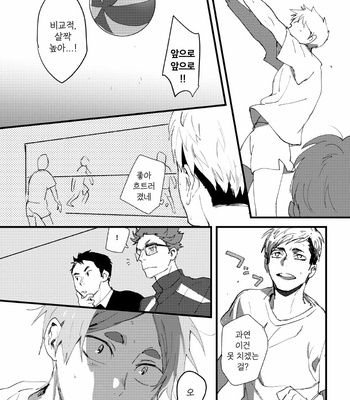 [Bikku] On the way – Haikyuu!! dj [Kr] – Gay Manga sex 19