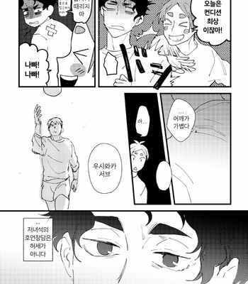 [Bikku] On the way – Haikyuu!! dj [Kr] – Gay Manga sex 21