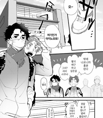 [Bikku] On the way – Haikyuu!! dj [Kr] – Gay Manga sex 4