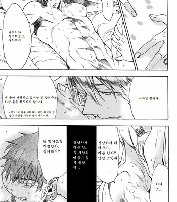 [EQ:Material] Fate/Zero dj – ousama no himitsu no niwa [Kr] – Gay Manga sex 14