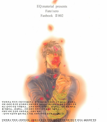 [EQ:Material] Fate/Zero dj – ousama no himitsu no niwa [Kr] – Gay Manga sex 27