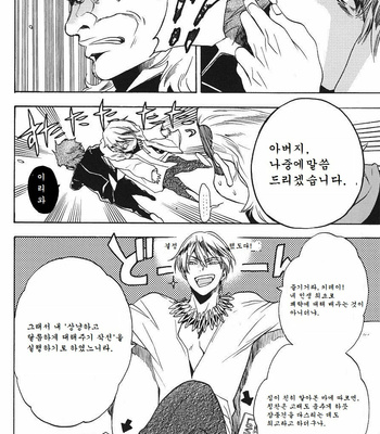 [EQ:Material] Fate/Zero dj – ousama no himitsu no niwa [Kr] – Gay Manga sex 5