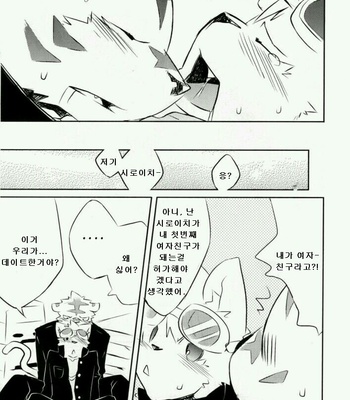 [Koorigumo (KENN), Harugoya (Harusuke)] Daisukirai [kr] – Gay Manga sex 24