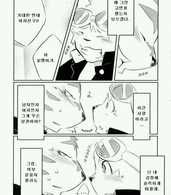 [Koorigumo (KENN), Harugoya (Harusuke)] Daisukirai [kr] – Gay Manga sex 25