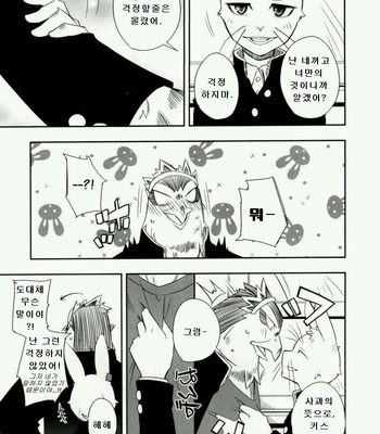 [Koorigumo (KENN), Harugoya (Harusuke)] Daisukirai [kr] – Gay Manga sex 32