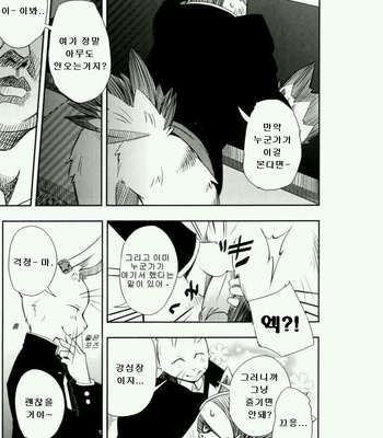 [Koorigumo (KENN), Harugoya (Harusuke)] Daisukirai [kr] – Gay Manga sex 38