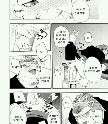 [Koorigumo (KENN), Harugoya (Harusuke)] Daisukirai [kr] – Gay Manga sex 39