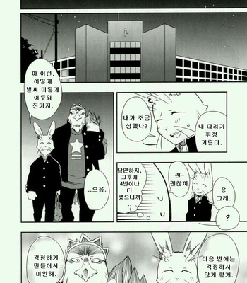 [Koorigumo (KENN), Harugoya (Harusuke)] Daisukirai [kr] – Gay Manga sex 45