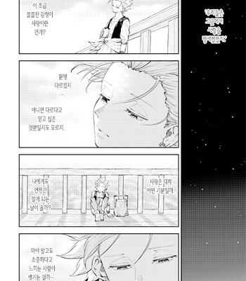 [TSUBO (bov)] Rental Kamyu-kun 7 day – Dragon Quest XI dj [Kr] – Gay Manga sex 17