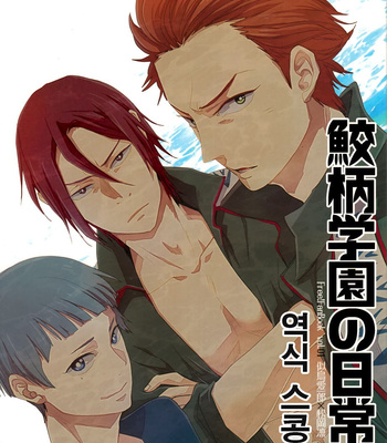 [UZSK] Samezuka Gakuen no Nichijou- Free! dj [KR] – Gay Manga thumbnail 001