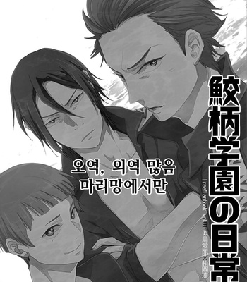 [UZSK] Samezuka Gakuen no Nichijou- Free! dj [KR] – Gay Manga sex 2