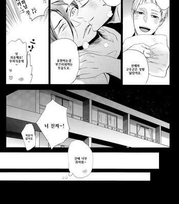 [UZSK] Samezuka Gakuen no Nichijou- Free! dj [KR] – Gay Manga sex 14